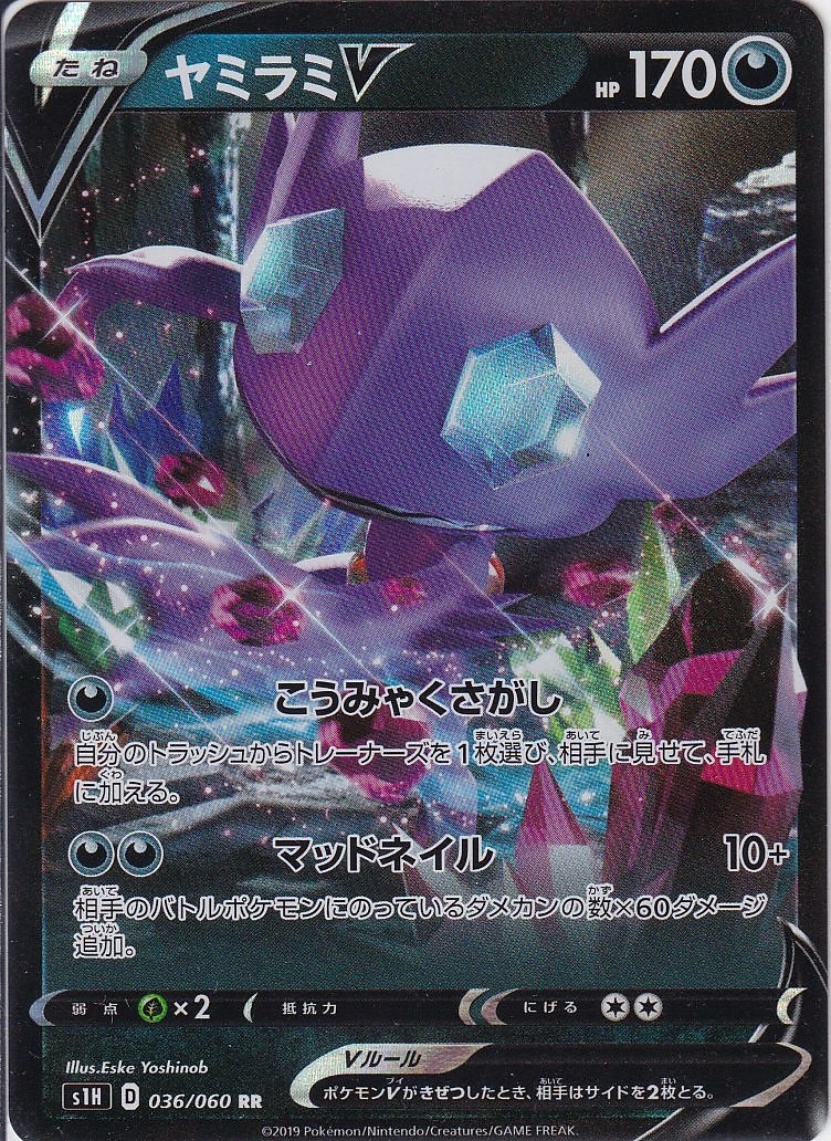 ヤミラミV [RR_036/060_S1H]