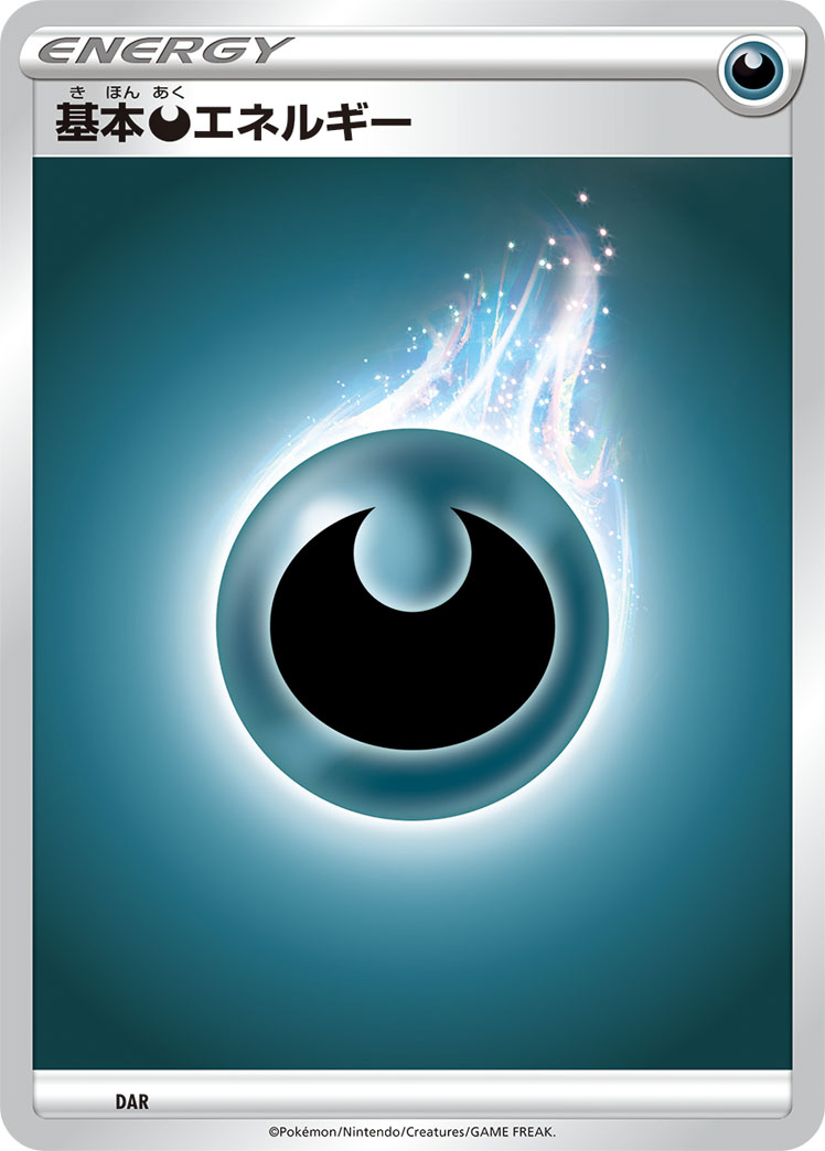 基本悪エネルギー [-]