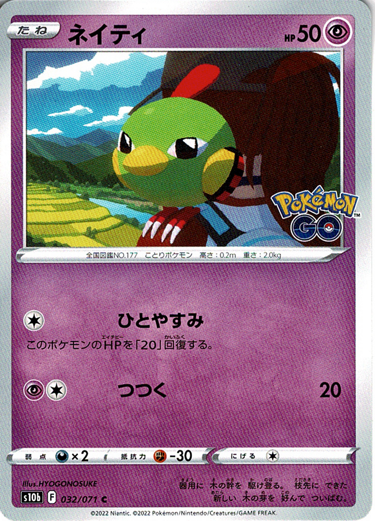 ネイティ [C_032/071_S10b]
