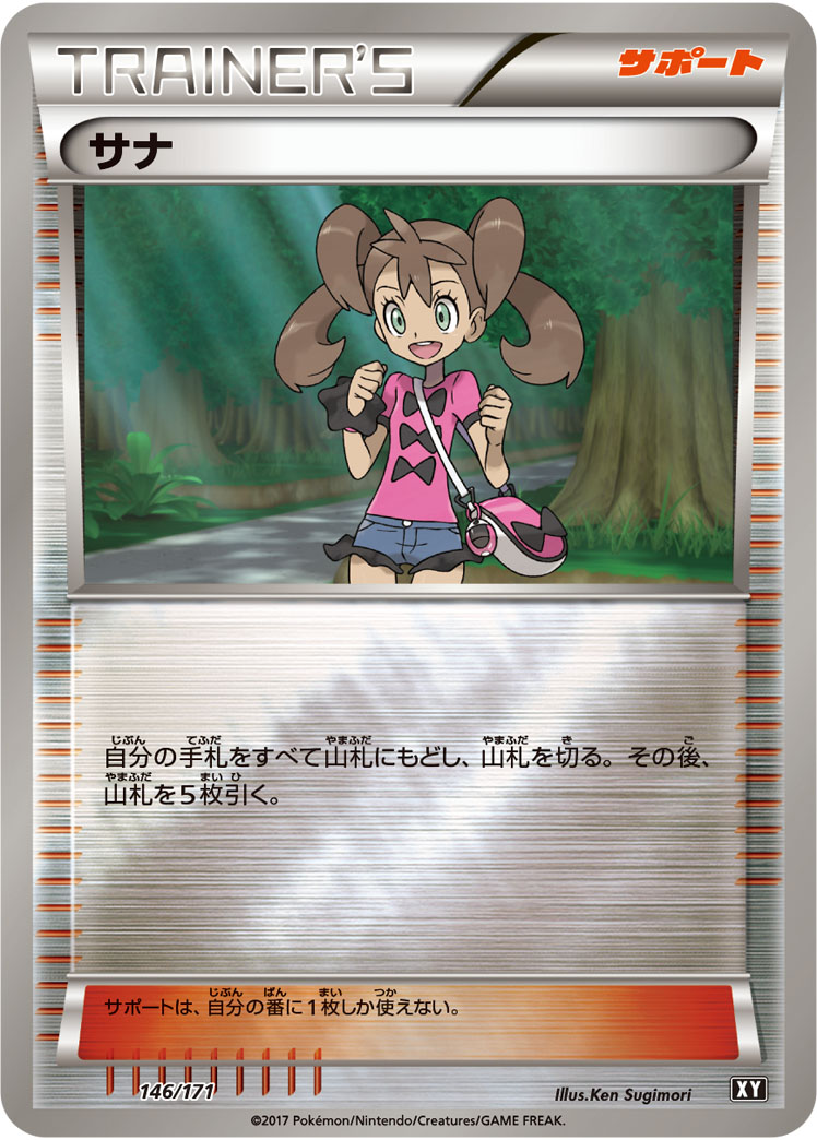 サナ [-_146/171_XY]