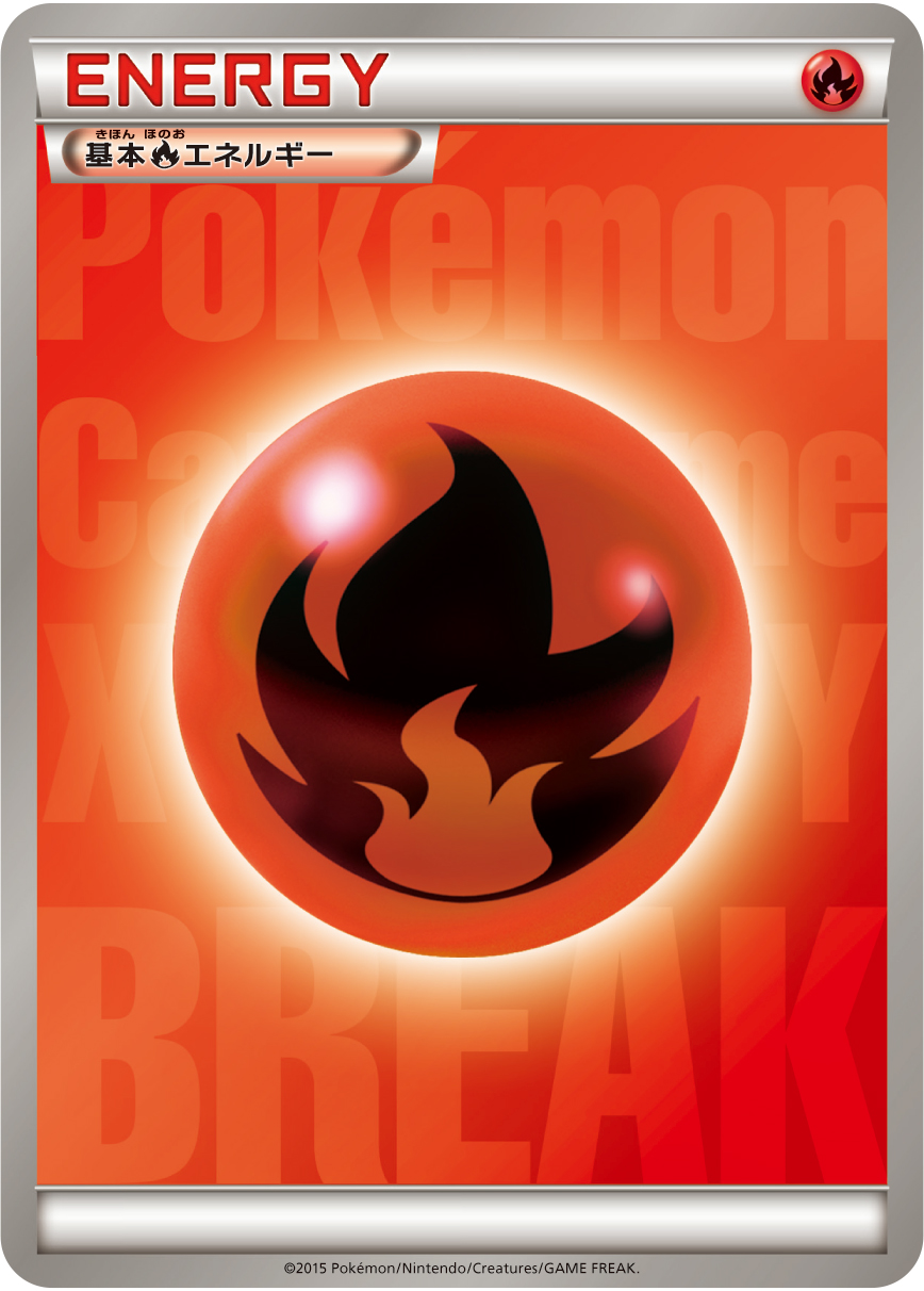 基本炎エネルギー [-_XYP]
