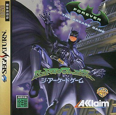 バットマン・フォーエヴァー・ジ・アーケードゲーム
