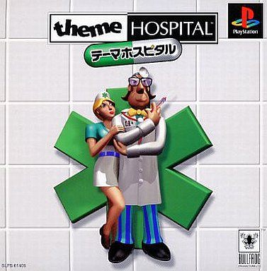 テーマホスピタル