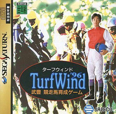 ターフウインド’96 武豊 競争馬育成ゲーム
