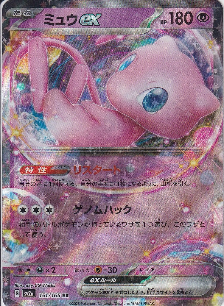 ミュウex [RR_151/165_SV2a]