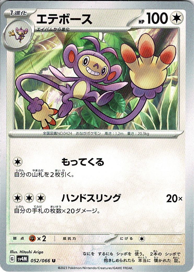 エテボース [U_052/066_SV4M]