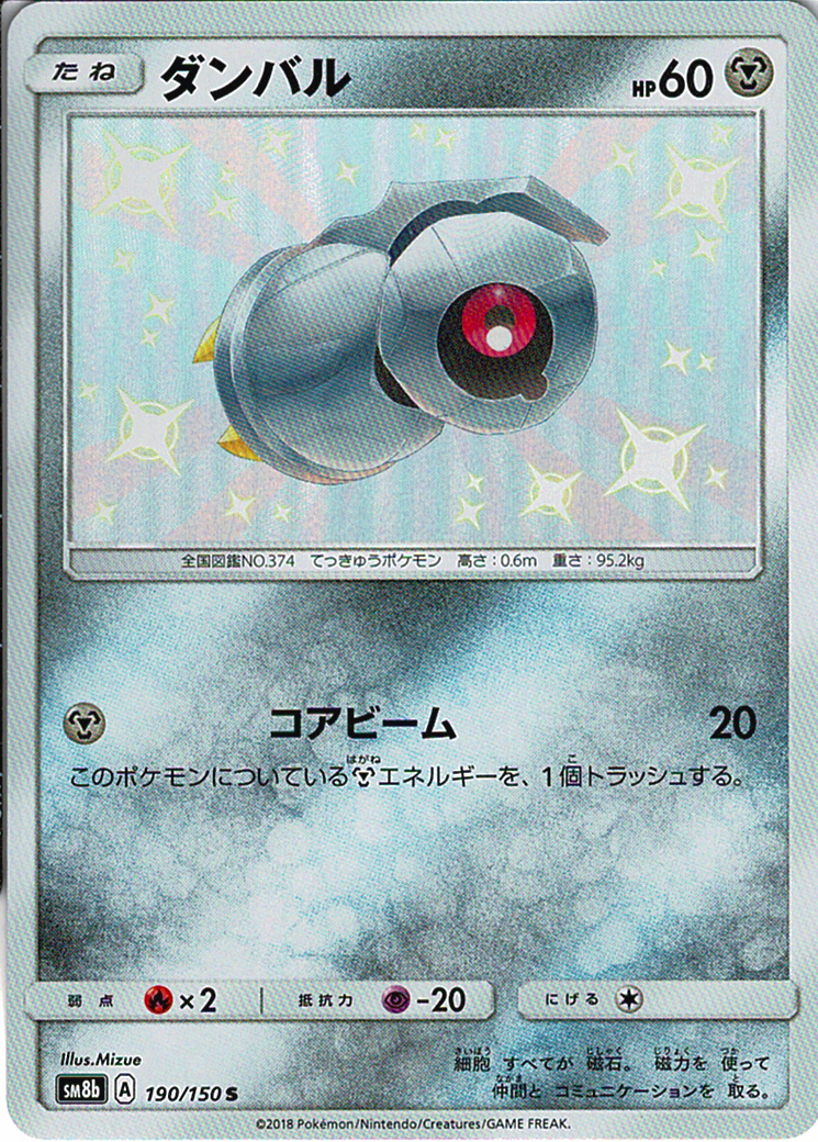 ダンバル [S_190/150_SM8b]