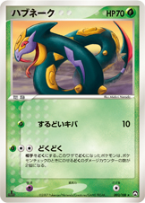 ハブネーク [★_003/108_WCP]