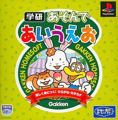 あそんで あいうえお