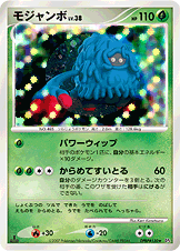 モジャンボ LV.38 [★_DPBP#130_DP4]