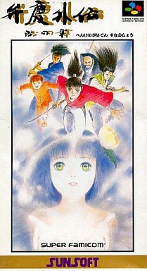 弁慶外伝 沙の章