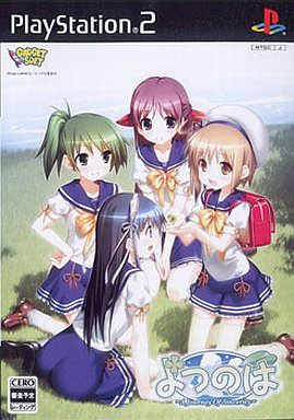 よつのは 〜a journey of sincerity〜