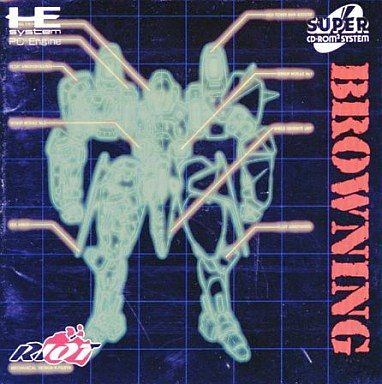 ブロウニング (スーパーCD-ROM2専用)