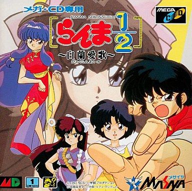 らんま1/2 白蘭愛歌