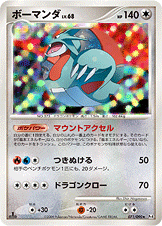 ボーマンダ LV.68 [★_071/090_DPt4-B]