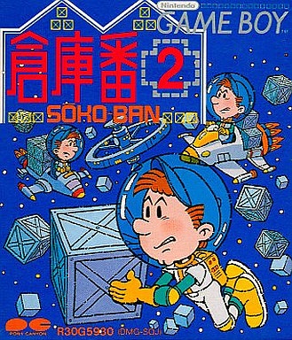 倉庫番2