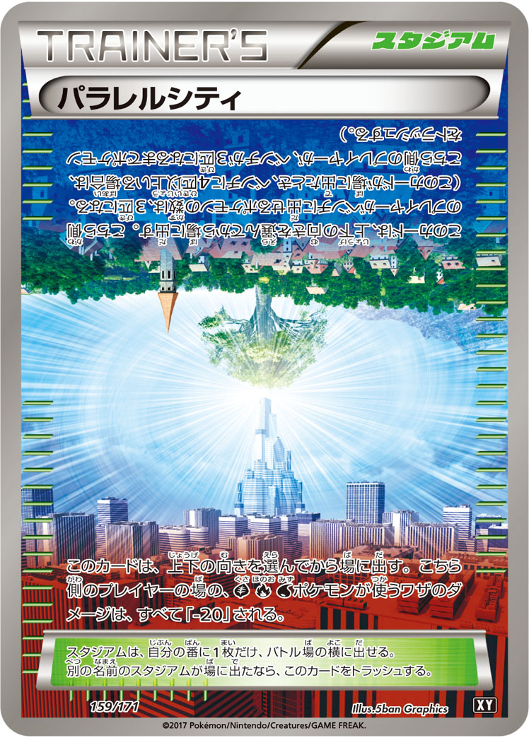 パラレルシティ [159/171_XY]