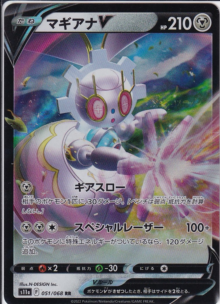 マギアナV [RR_051/068_S11a]