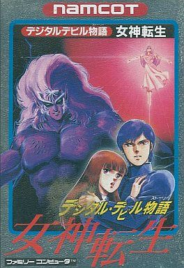 デジタルデビル物語 女神転生