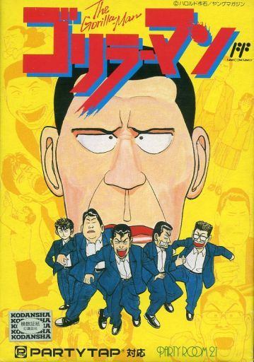 ゴリラーマン