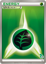 基本草エネルギー [-_-_HSt]