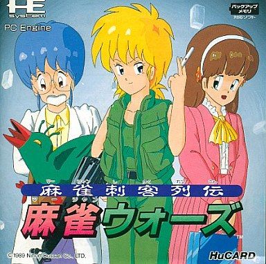 麻雀刺客列伝 麻雀ウォーズ