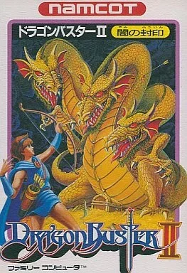 ドラゴンバスター2