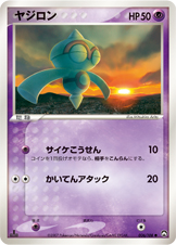 ヤジロン [●_036/108_WCP]