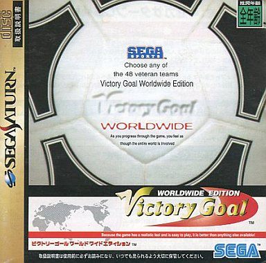 ビクトリーゴール ワールドワイドエディション