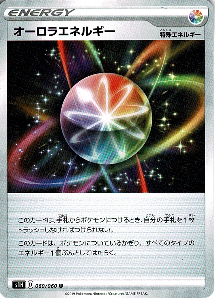 オーロラエネルギー [U_060/060_S1H]