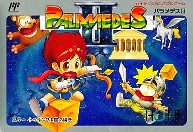 パラメデスⅡ