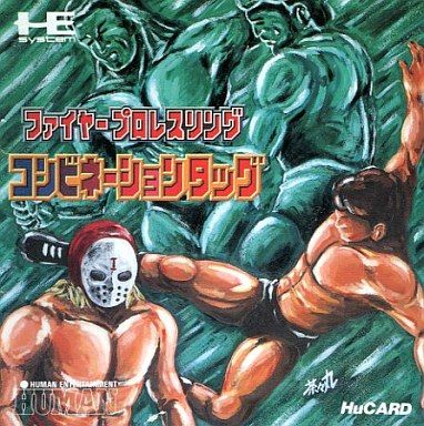 ファイヤープロレスリング コンビネーションタッグ
