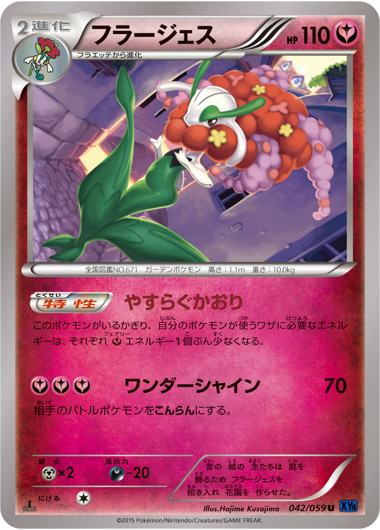 フラージェス [U_042/059_XY8-Bb]