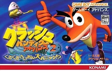 クラッシュ・バンディクー アドバンス2 ぐるぐるさいみん大パニック!?