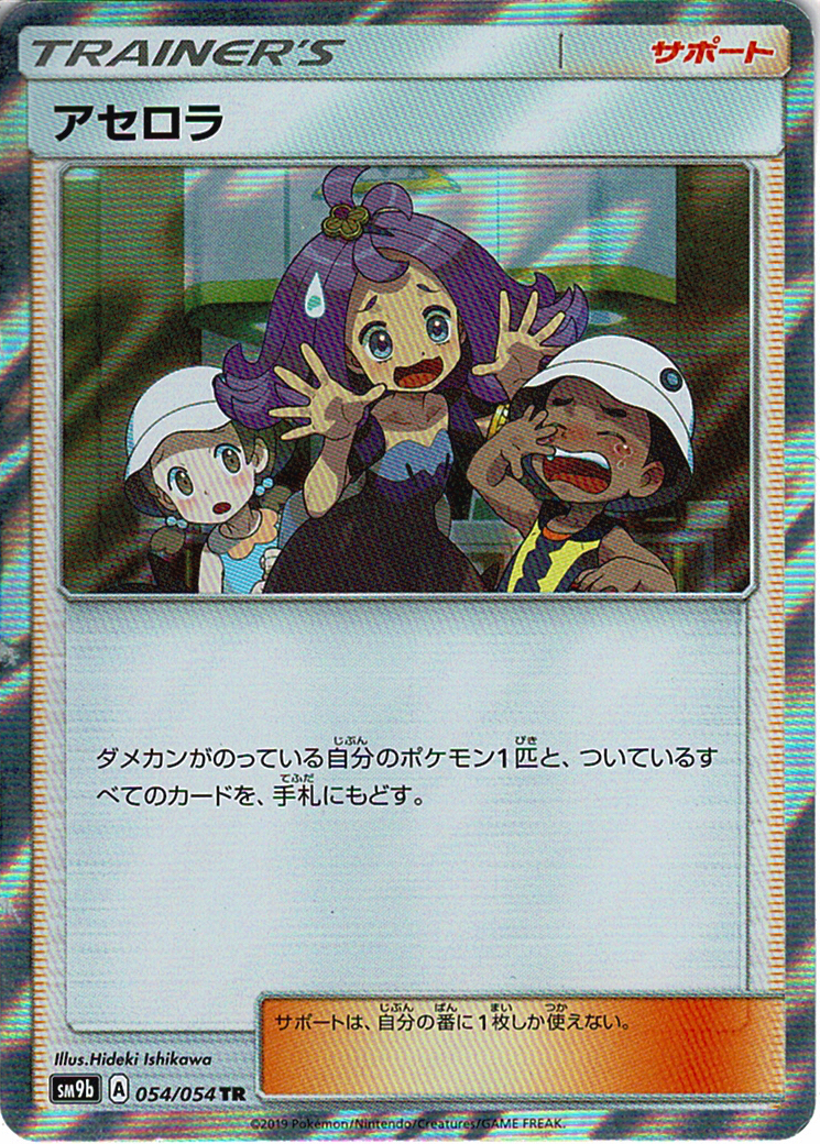 アセロラ [TR_054/054_SM9b]