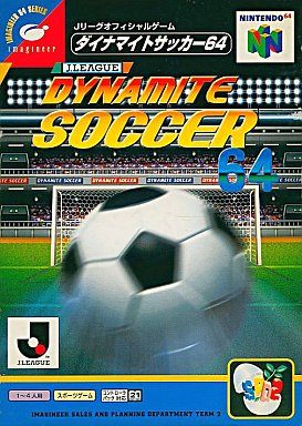 Jリーグダイナマイトサッカー64