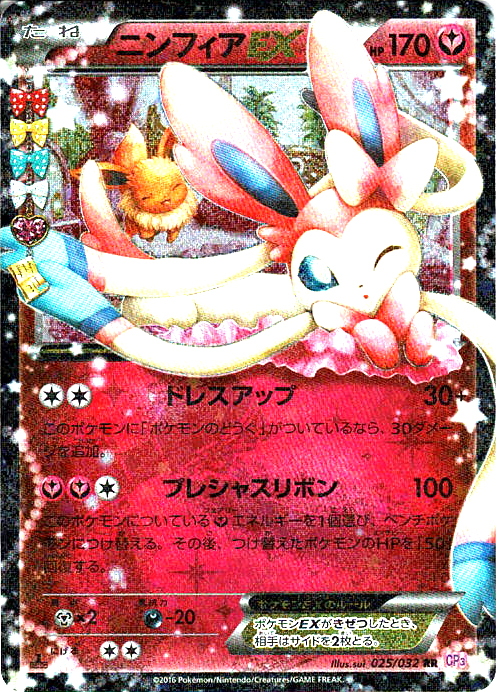 ニンフィアEX [RR_025/032_CP3]