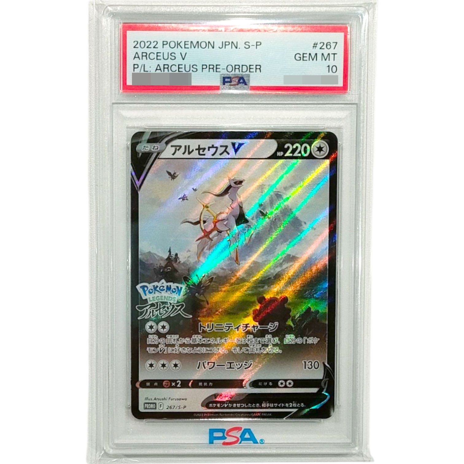 PSA10　アルセウスV　プロモ　267/S-P　POKEMON LEGENDS PSA10】アルセウスV プロモ S-P 267 - メルカリ