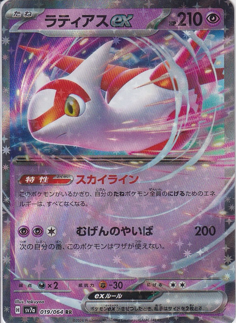 ラティアスex(SV7a 019/064)