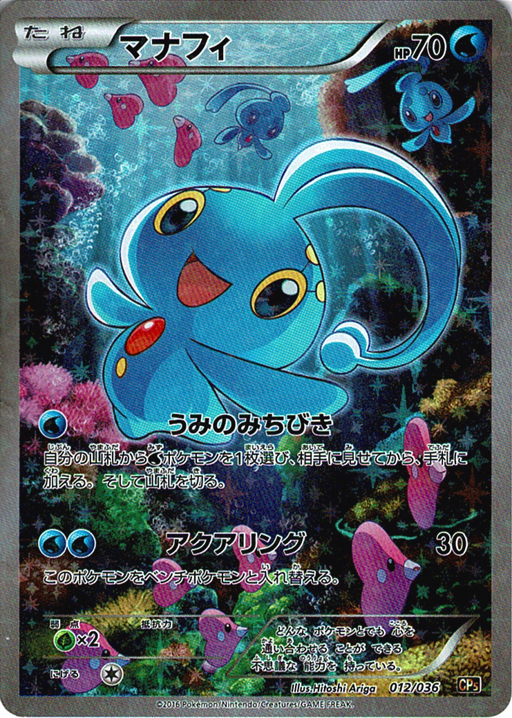 マナフィ [-_012/036_CP5]