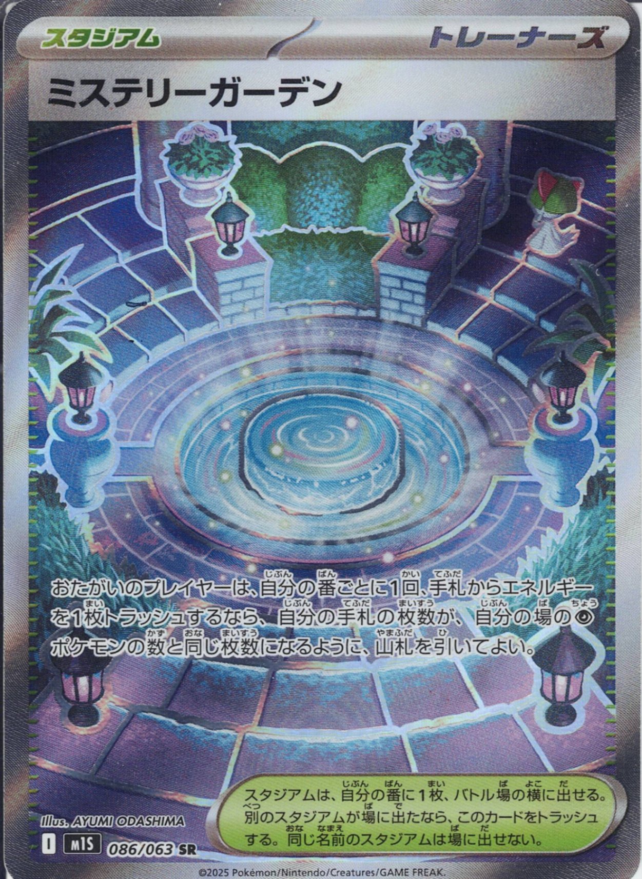 ミステリーガーデン