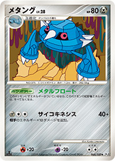 メタング LV.28 [◆_069/100_DPt3-B]