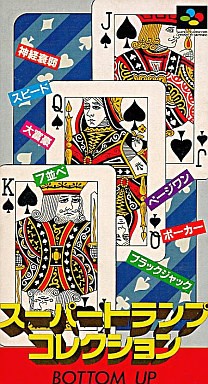 スーパートランプコレクション
