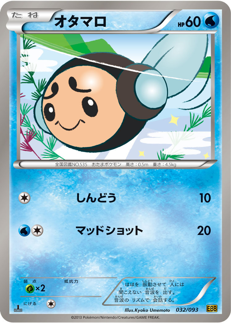 オタマロ [-_032/093_BW10-B]