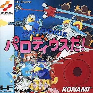 パロディウスだ! -神話からお笑いへ-
