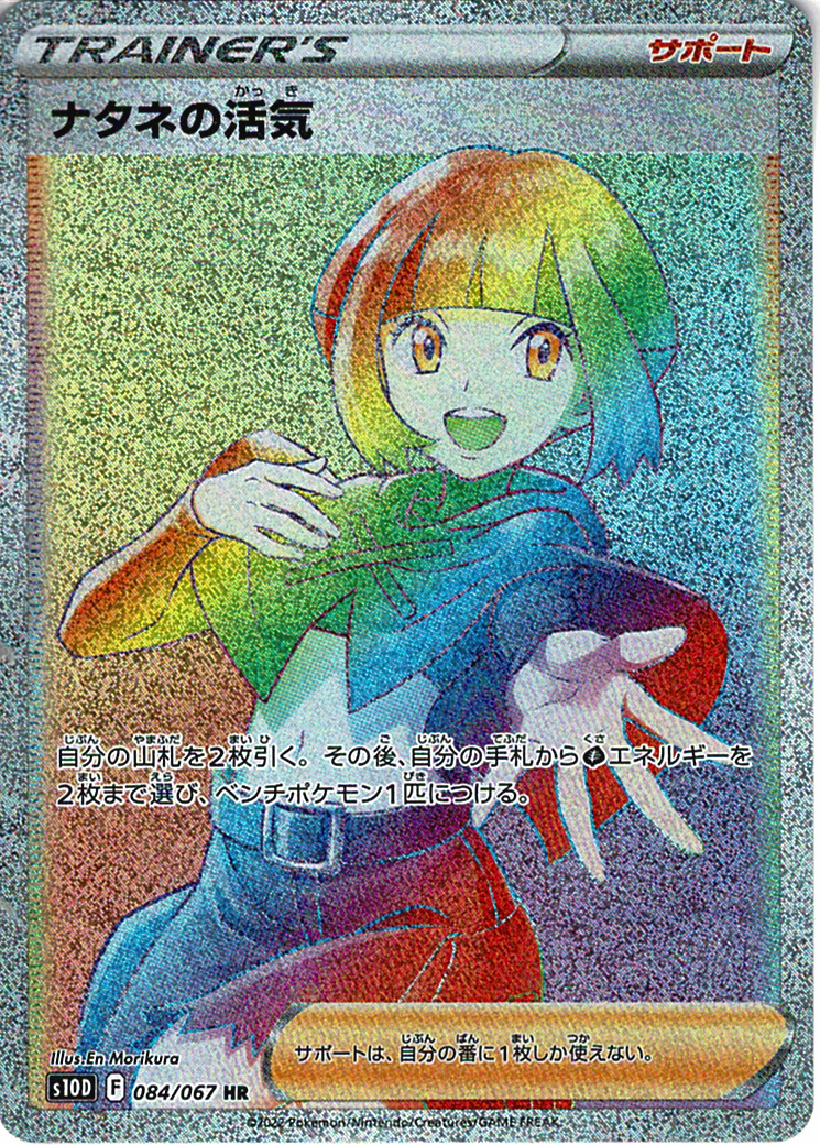 ナタネの活気 [HR_084/067_S10D]