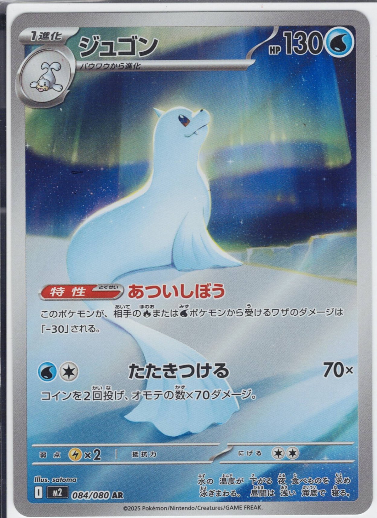 ジュゴン [AR_084/080_M2]