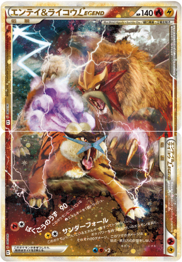 エンテイ&ライコウLEGEND [SS_063/080,064/080_L2-B]