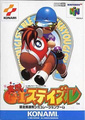実況GIステイブル