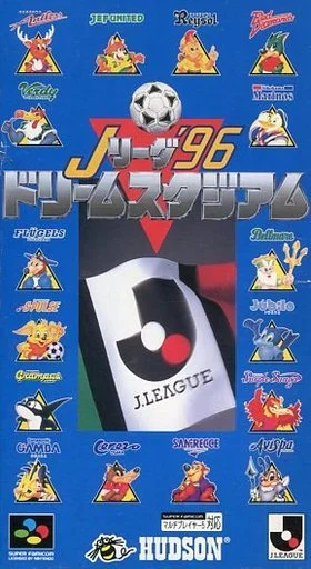 Jリーグ’96 ドリームスタジアム